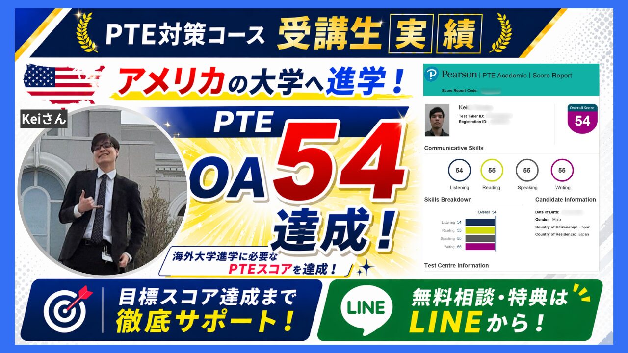 【PTE体験談】アメリカの大学へ進学！PTE OA 54点達成！| Keiさん • ConnectingDots
