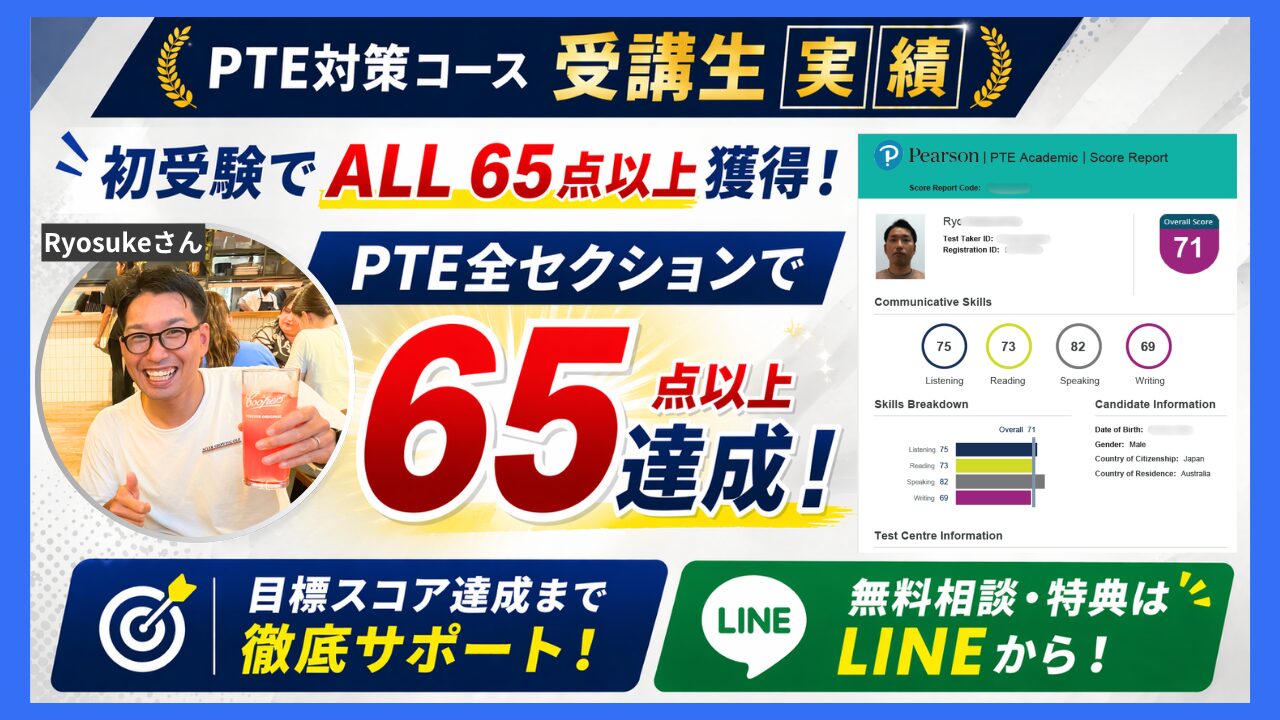 PTE初受験でAll 65点達成！AIに強い発話法とテンプレ活用で一発合格した全記録 • ConnectingDots