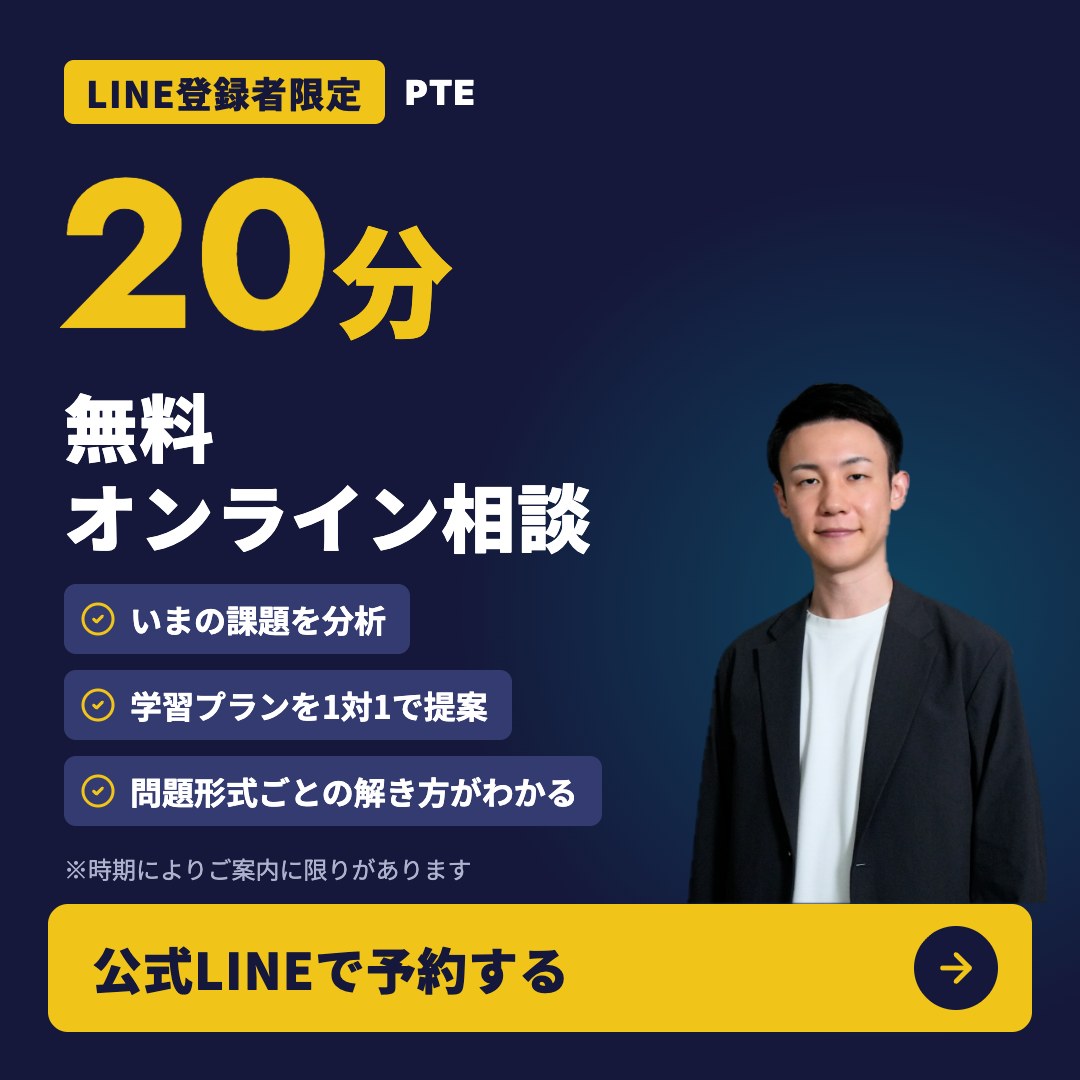 LINE登録者限定 PTEの20分無料オンライン相談